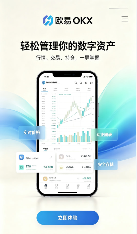 app欧交易所安装教程